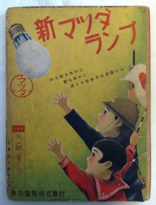 Item #178 [Japanese Children's Book] "Anju Hime to Zushioumaru ('Princess Anju and Prince...