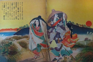 [Japanese Children's Book] "Anju Hime to Zushioumaru ('Princess Anju and Prince Zushioumaru')"