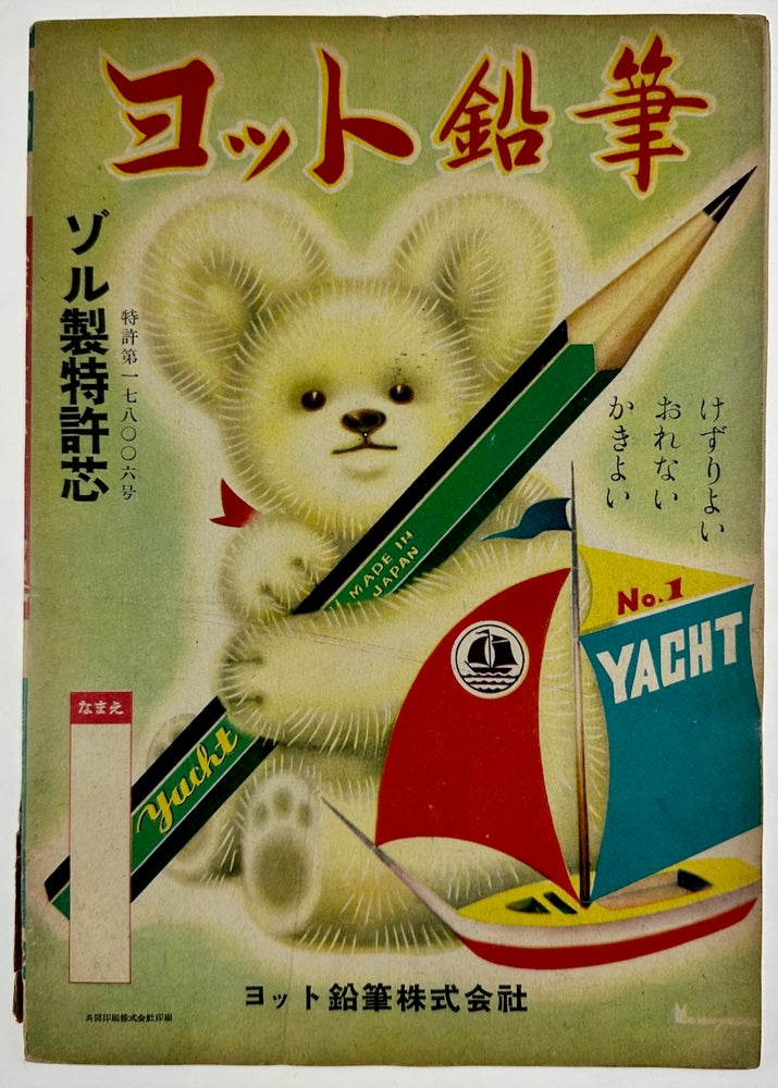 Item #179 "Kintaro" Japanese Children's Book.