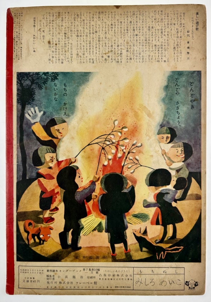 Item #494 [Japanese Children's Book] Kinder Book: King Book, Tanoshii Asobi uta (Fun Play Songs)